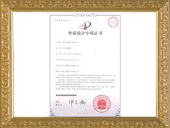 外观设计专利证书