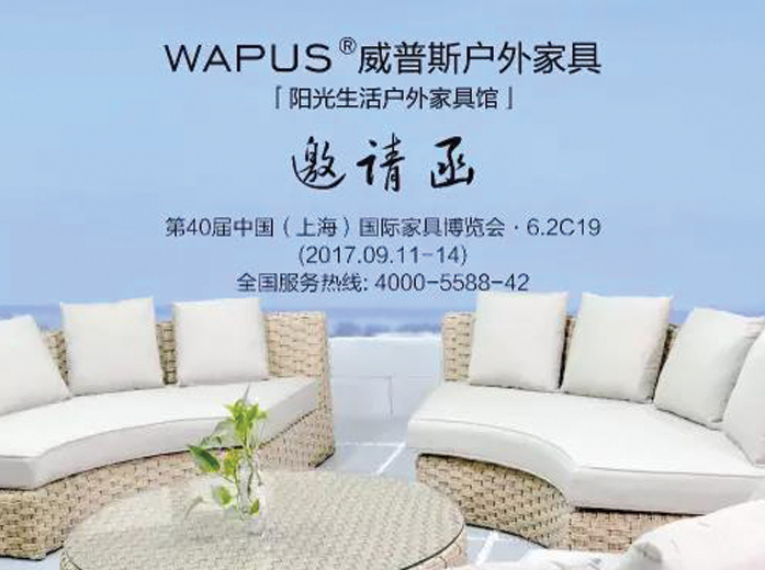 第40届中国（上海）国际家具博览会
