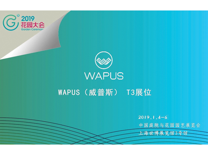 重磅！WAPUS即将亮相2019上海花园大会，你报名了吗？