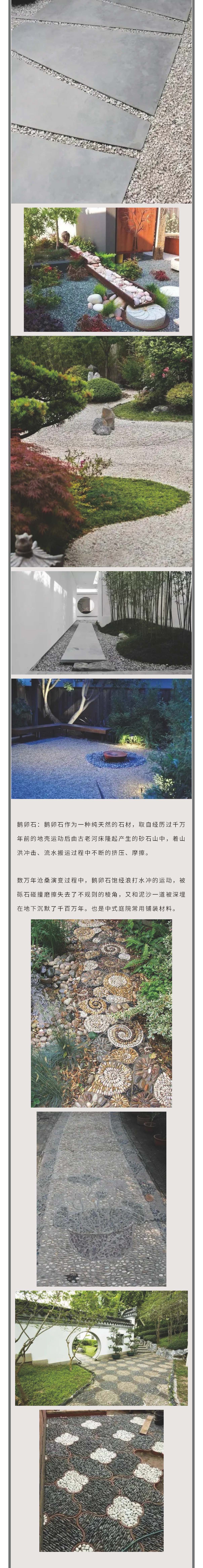 11.9  庭院设计——中式铺装，延续千年的美丽！_4.jpg